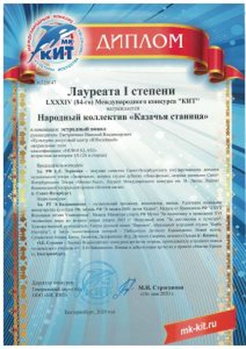 Diplom-kazachya-stanitsa-ot-08.01.2022_Stranitsa_147-212x300